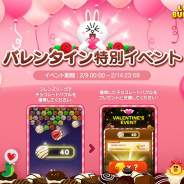 LINE、『LINE バブル』で「バレンタインイベント」を開催中! フレンズリーグにチョコレートバブルが出現