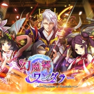 Unalis、Android向けアプリ『幻魔郷ワンダラー』正式サービスを2016年1月に決定、本日より事前登録受付を開始 豪華声優陣にフルボイスストーリーが魅力