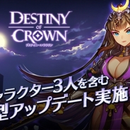 ゲームヴィルジャパン、『デスティニーオブクラウン』のアップデートを実施 3人の新キャラクターや新コンテンツ「次元の塔」を実装