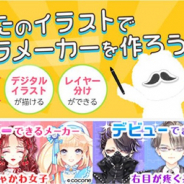 ココネ、『センシル~ファンタジー着せ替えバトル』のキャラメーカー公開 SNSアイコンなどに利用可能