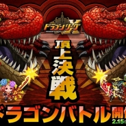 アソビズム、『ドラゴンリーグX』でメインイベント「ドラゴンバトル」を2月15日に開催!