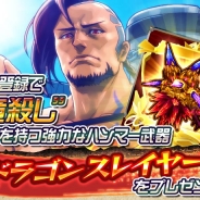 アクロディア、『ジャイアントハンマー』Android版の事前登録を開始 「竜殺し」の名を持つレアハンマーが特典に