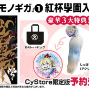 Cygames、人外×本格王道アクション漫画『ケモノギガ』1巻 書影&特典グッズを初公開! 豪華3大特典付きの限定版書籍が予約受付中!