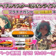 バンナム、『ミリシタ』で「ミリオンライブ!」8周年を記念した「プラチナガシャ1日1回無料キャンペーン」を開始!