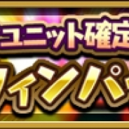 クローバーラボ、『ゆるドラシル』で「ハロウィンキャンペーン」を開催! ハロウィンユニットが手に入るガチャが登場
