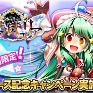 スタイラジー、『幽閉のヴァルキュリア』のdゲーム版を配信開始 サービス開始を記念したキャンペーンも実施