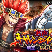 バンナム、『ONE PIECE サウザンドストーム』で名声チャレンジイベント「明王に挑むもの」を開催 「ユースタス・“キャプテン”キッド」が登場