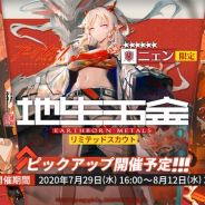 【App Storeランキング(7/30)】Yostarの『アークナイツ』が初の首位獲得 フィーゴとパウロ・ソウザが登場の『サカつくRTW』は107位→17位に