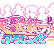 DMM GAMESとマーベラス、PCブラウザ版『天歌統一ぷろじぇくと』のリリース日を4月17日に決定! スマホ(iOS/Andorid)版の開発もスタート