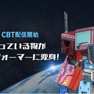 Snowpipe、AR RPG「TRANSFORMERS ALLIANCE」先行プレイの事前登録開始!