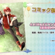 ジークレスト、『夢王国と眠れる100人の王子様』のコミックス連載を4月よりスタート! 池袋マルイで原画展も実施中