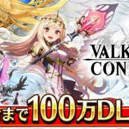 エイチーム、『ヴァルキリーコネクト』累計100万DLを突破! 毎日300ダイヤがもらえるキャンペーンを実施‼︎