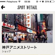 ディップ、『アニメスポット』を使った官民連携イベント「次世代型スタンプラリー in KOBE」を7月1日より開催…Fateや攻殻機動隊の聖地を巡ろう!