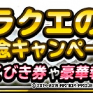 スクエニ、『DQMスーパーライト』で「ドラクエの日記念CP」開催!! 「金地図確定10連ふくびき券スーパー2枚」をプレゼントなど