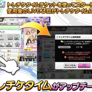 バンナム、『デレステ』で「トレチケタイム」のアップデートを実施 任意のタイミングで開始が可能に 獲得報酬もアップグレード!