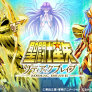 バンナム、『聖闘士星矢 ゾディアック ブレイブ』で聖石5400個をプレゼント…「聖闘士星矢 黄金魂-soul of gold-」地上波放送を記念して