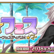 FGO PROJECT、『Fate/Grand Order』で新イベント「サーヴァント・サマー・フェスティバル!」を8月9日18時に開催決定 告知CMも新たに公開