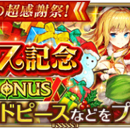 スクエニ、『ロマサガRS』で「クリスマス記念ログインボーナス」を開始 最大3日間、毎日ゴールドピースなどをプレゼント!