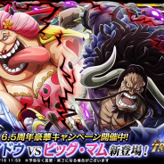 バンナム、『ONE PIECE トレクル』に"トレクル史上最強!?"の新性能を持つ新キャラ「カイドウVSビッグ・マム」登場!