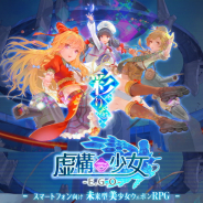 アルファゲームス、未来型美少⼥ウェポンRPG『虚構少女-E.G.O-』で事前登録ユーザーが2万人を突破 公式PVの公開やリツイートキャンペーンも実施