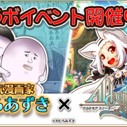 アソビモ、『アルケミアストーリー』で漫画家・やしろあずき先生とのコラボイベントを4月28日より開催中