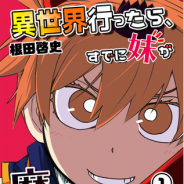 ナンバーナインとTART、漫画『異世界行ったら、すでに妹が魔王として君臨していた話。』を活用したNFTを販売開始! 売り上げの一部はNPO法人に寄付
