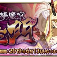 FGO ARCADE PROJECT、『FGO Arcade』で初のマスター3人協力型イベント「鬼哭酔夢魔京 羅生門」を明日6月13日より開催 「茨木童子」「武蔵坊弁慶」が新登場