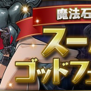 【App Storeランキング(1/18)】スーパーゴッドフェス開催『パズドラ』首位 『グラブル』が新キャラ&グランデフェスで180位→8位に急上昇