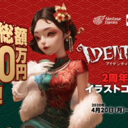 ピクシブ、「IdentityⅤ 第五人格 2周年記念イラストコンテスト」を開催! 最優秀賞には賞金50万円!