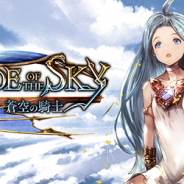 Cygames、『Shadowverse』が『グランブルーファンタジー』コラボを開催決定 最新カードパックには「ルリア」や「プロトバハムート」が登場!