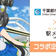 モバイルファクトリー、『駅メモ!』×「千葉都市モノレール」のコラボ開催決定! 「作草部チコ」が千葉都市モノレール公認キャラクターに