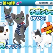 ESTgames、『マイにゃんカフェ』で「マンクス(マリン)」「デボンレックス(マリン)」が初登場する期間限定ガチャ第48弾を開催