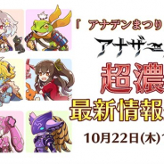 WFS、『アナザーエデン 時空を超える猫』の最新情報を届ける生放送「アナデンまつり2020秋」を10月22日19時より実施