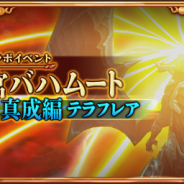 レベルファイブ、『ファンタジーライフ オンライン』で『FFXIV』コラボイベントの最高難度クエストを解禁 “ケアルガ”を使える「タイラスゼニス」が手に入る