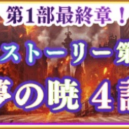 アニプレックス、『マギアレコード』でメインストーリー第10章4話「黙示の災典」を15日16時より配信予定!