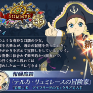 バンナム、『テイルズ オブ ザ レイズ』で新イベント「ティル・ナ・ノーグSummer アイフリードの宝」開催!「パティ」「チャット」が新規参戦