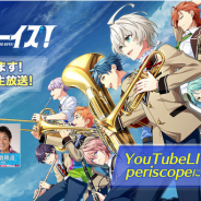 EXNOA、『ウインドボーイズ!』が再始動 生放送を3月5日21時より配信