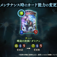 Cygames、『シャドウバース』が4月2日に「螺旋の鉄腕・ダミアン」「鉄扇のエルフ」「波濤のプレシオサウルス」のカード能力を変更