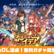 クローバーラボ、ハチャメチャ爽快RPG『るるたるイデア』で10万DL突破記念キャンペーンとハロウィン限定ガチャを開催!