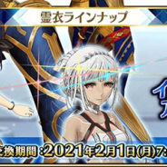 FGO ARCADE PROJECT、『Fate/Grand Order Arcade』で2月リリースの霊衣 「イシュタル(アーチャー)」の総身霊衣と「アルテラ(セイバー)」の転身霊衣が登場