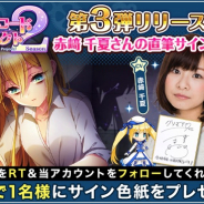 アプリボット、『グリモアA~私立グリモワール魔法学園~』で水無月風子(CV赤﨑千夏さん)が歌う『Will』を公開 キャラソンプロジェクト第3弾!!