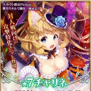 シリコンスタジオ、『グランスフィア ~宿命の王女と竜の騎士~』でイベント「悪戯狂想ハロウィンパニック」開始 新限定★7ユニット1体が登場