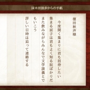 DMM、『文豪とアルケミスト』で新コンテンツ「手紙」を実装 12月7日には時間帯により料理が変化する「献立」機能追加のアップデートを実施