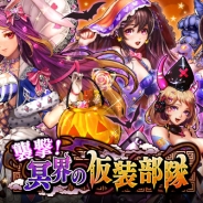 エイチーム、『三国大戦スマッシュ!』で期間限定イベント「襲撃!冥界の仮装部隊」を開催 ハロウィン限定の★5武将を手に入れるチャンス!