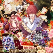 ニジボックス、『陰陽の道~大正幻想録~』を2015年1月中旬に「mobcast」でサービス開始。子安武人、石田彰らを起用したボイスカードも多数
