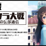 セガゲームス、『新サクラ大戦』の初公開情報満載の公式生放送「サクラ大戦 帝劇宣伝部通信」を11月20日に放送決定!
