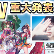 Playbest、今冬リリース予定『三国志名将伝』の事前登録を開始! 瑞葵の歌う「不屈の野生~Tiger in my heart~」が主題歌に決定!