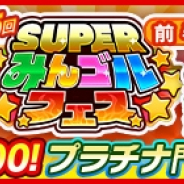 フォワードワークス、『みんゴル』で「第35回SUPERみんゴルフェス」を開催! 「プラチナ門松ギア」新登場