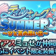 バンナム、『テイルズ オブ ザ レイズ』で新イベント「ティル・ナ・ノーグ SUMMER ~ひと夏の思い出~」を開催 「ガイアス」と「ミュゼ」が新たに参戦!