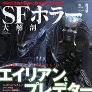 三栄、「エイリアン」「プレデター」を特集した「SFホラー大解剖」を発売! シリーズ年表や相関図、エイリアン&プレデターの倒し方まで